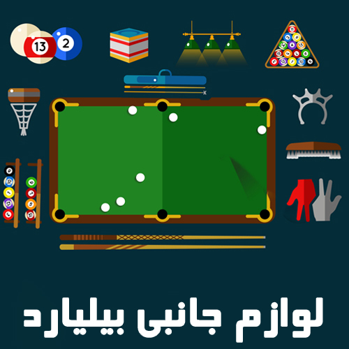 لوازم جانبی تمام محصولات