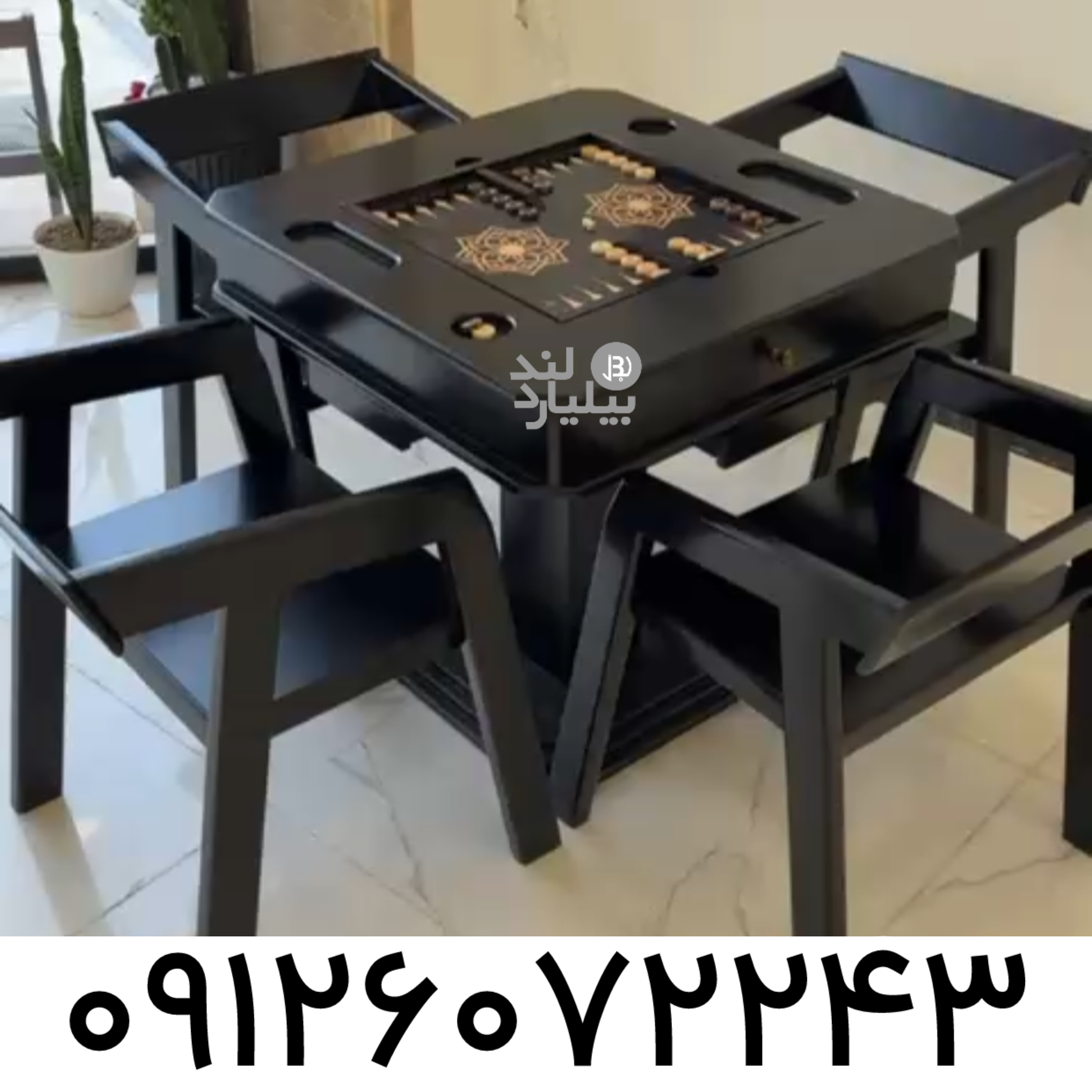 میز و صندلی شطرنج و تخته نرد